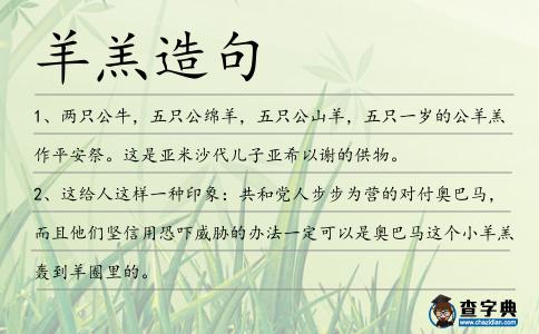 羊羔造句