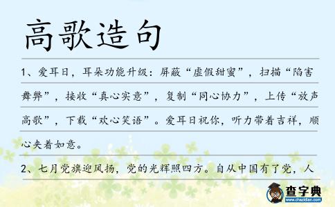 高歌造句