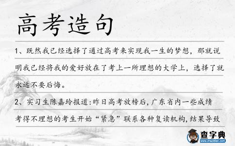 高考造句
