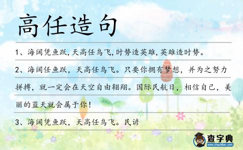 高任造句