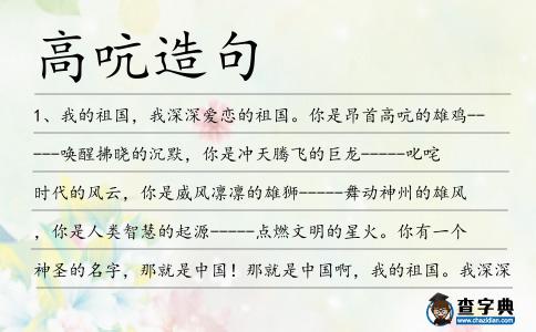 高吭造句