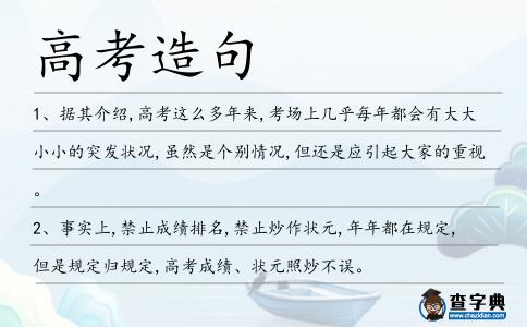 高考造句