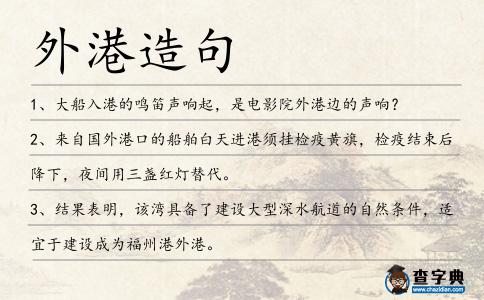 外港造句