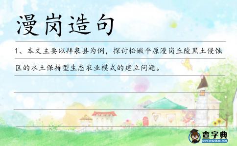 漫崗造句