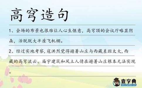 高穹造句