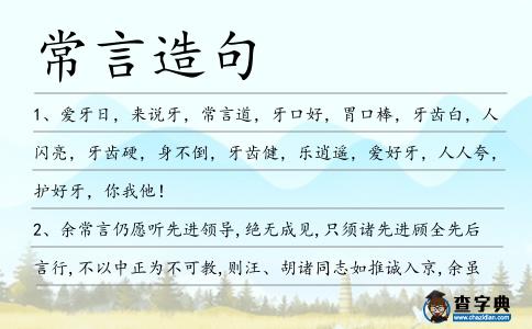 常言造句