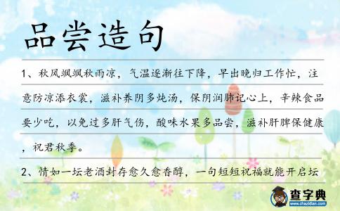 品嘗造句
