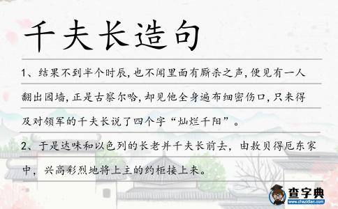 千夫長造句