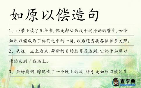 如原以償造句