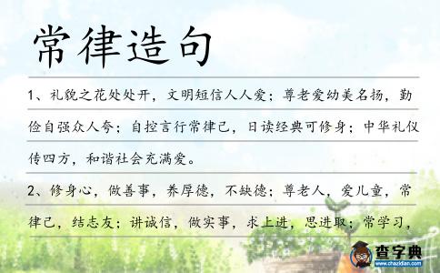 常律造句