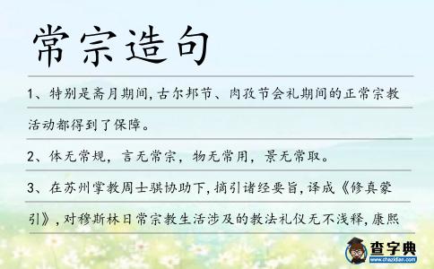 常宗造句