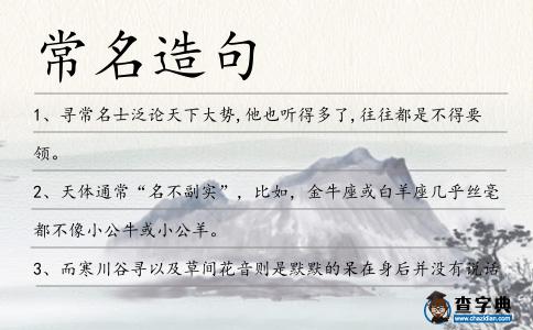 常名造句