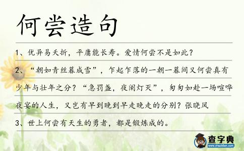 何嘗造句