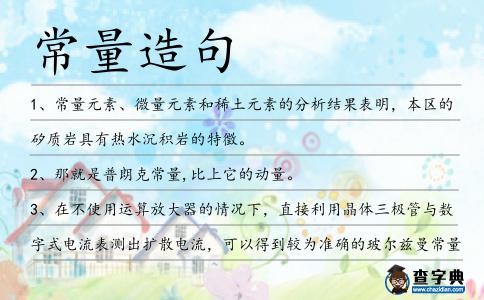 常量造句