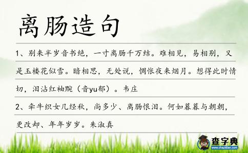 離腸造句