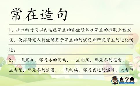 常在造句