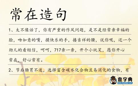 常在造句