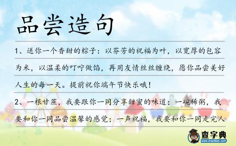 品嘗造句