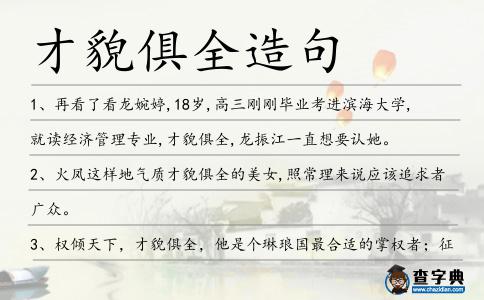 才貌俱全造句