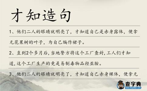 才知造句