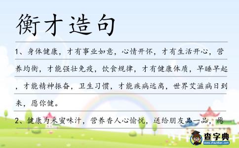 衡才造句