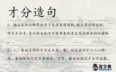 才分造句