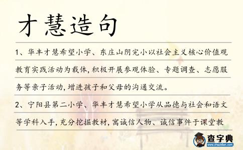 才慧造句