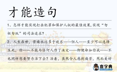 才能造句