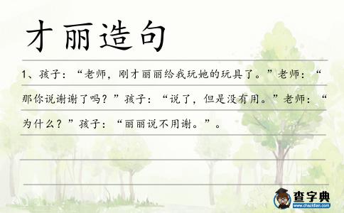 才麗造句