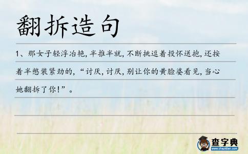 翻拆造句