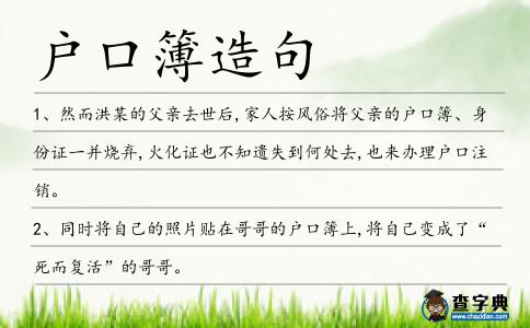 戶口簿造句