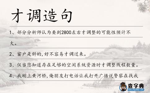 才調造句