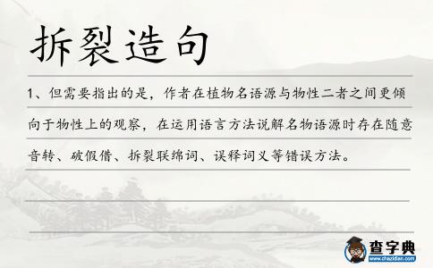 拆裂造句