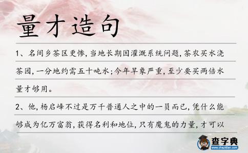 量才造句