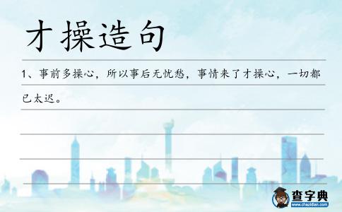才操造句