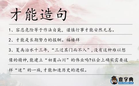 才能造句