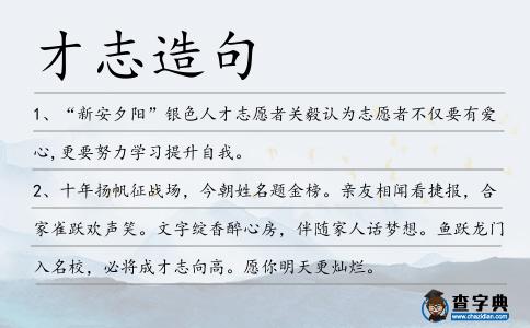 才志造句