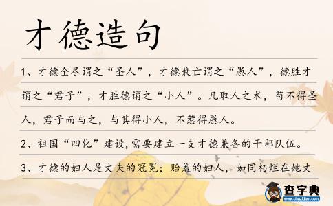 才德造句