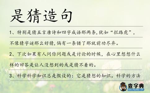 是猜造句