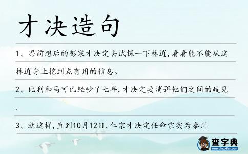 才決造句