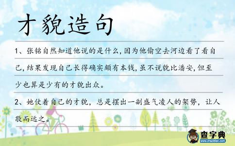 才貌造句