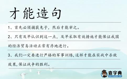 才能造句