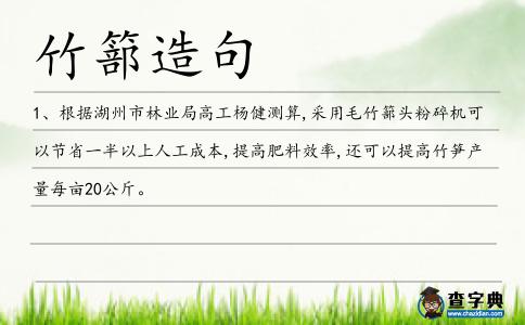 竹篰造句