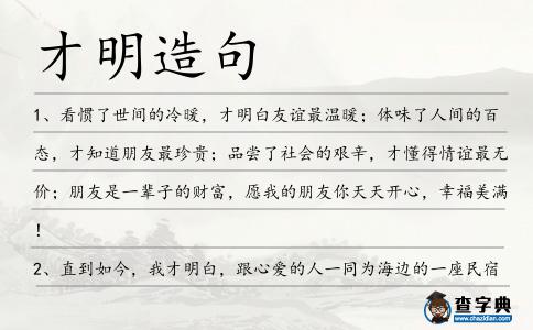 才明造句