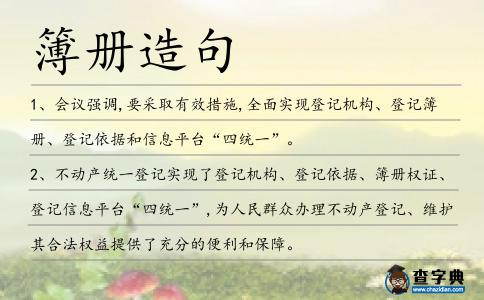 簿冊造句