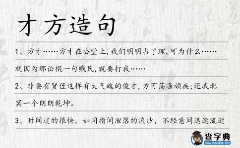 才方造句