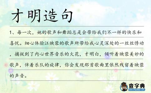 才明造句