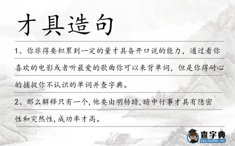 才具造句
