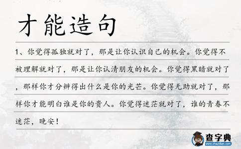 才能造句