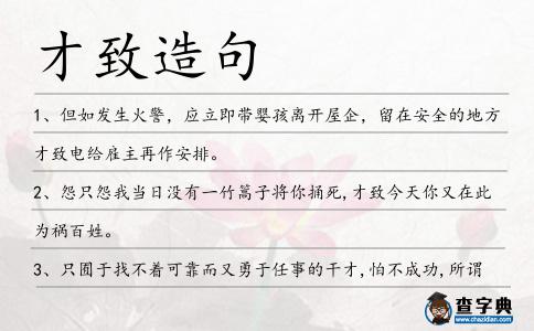 才致造句